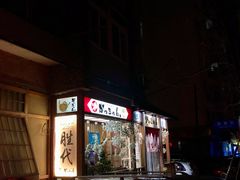 门面-胜代日本料理(云程巷小区店)