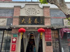 -大壶春(四川中路店)