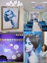 -青岛诺德医学美容医院