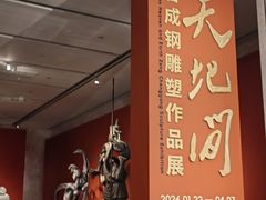 -中华艺术宫(上海美术馆)