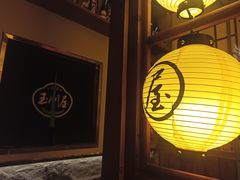 -玉川屋·深夜食堂居酒屋(柳巷店)