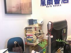 -风雨书店(下城店)