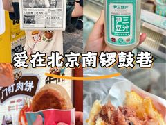 -南锣鼓巷