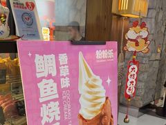 -粉粉乐鲷鱼烧(美罗城店)