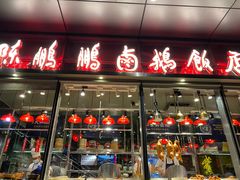 门面-陈鹏鹏潮汕菜(欢乐海岸 海边景观店)