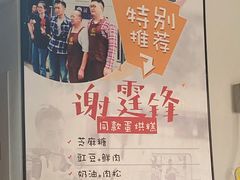-贺记蛋烘糕(文庙西街店)