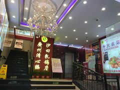 -清心鸡沙田乳鸽店·非遗传承(粤垦路店)