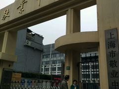-上海市敬业中学
