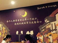 -有喜屋·深夜食堂(北京西路店)