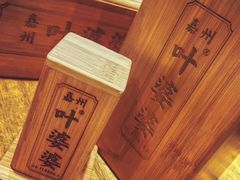 -嘉州叶婆婆钵钵鸡(建设路店)