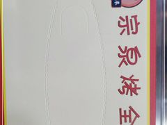 -宗泉烤全羊·烤羊腿·家常菜(解放东路店)