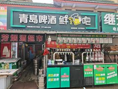 -登州市场(登州路店)