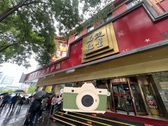 -石饮红星包子(中山路店)