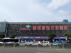 -荔秀服饰文化街区