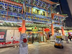 -北京全聚德(王府井店)