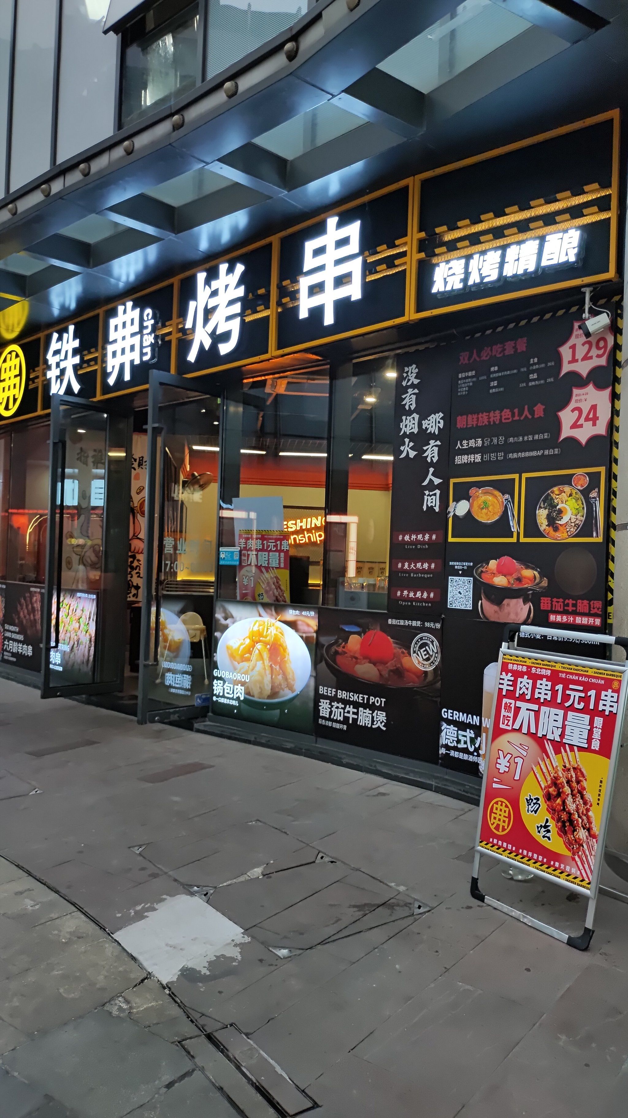 一元一串的羊肉串