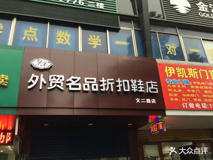 外貿名品折扣鞋店圖片 - 第2張