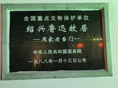 -绍兴鲁迅故里·沈园景区