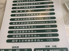 -蒙小妹骨汤饭.米线(新光路店)