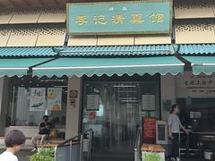 -李记清真馆(打钉巷店)