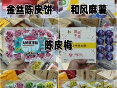 -鹏城八珍深圳特产手信(罗湖店)
