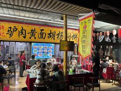 -许记驴肉黄面胡杨焖饼