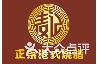 麦记正宗港式烧腊