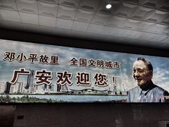 -邓小平故里