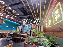 -PHO爺·越南料理(亦庄大族广场店)