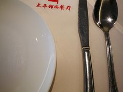 -太平馆西餐厅(北京路店)