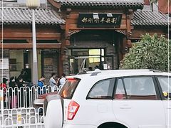 -郝刚刚羊杂割(柳巷店)