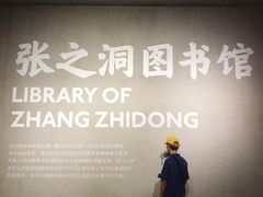 -张之洞与武汉博物馆