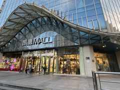 -凯德MALL(望京店)