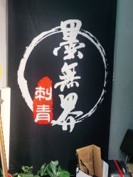 -墨無界刺青TATTOO