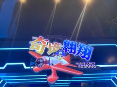 -蓝精灵乐园·世茂精灵之城主题乐园