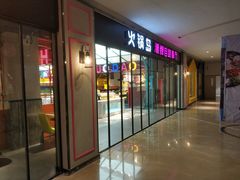 门面-火锅岛潮牌自助餐厅(天津天佑城店)