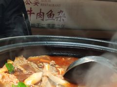 -肖记公安牛肉鱼杂馆· 省级非物质文化遗产(仁和路店)