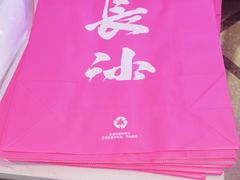 -墨茉点心局(国金街店)