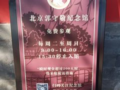 -郭守敬纪念馆
