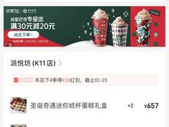 -Pantry's Best派悦坊蛋糕(K11购物艺术中心店)