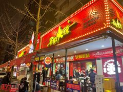 门面-冒椒火辣(奎星楼街店)