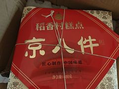 -稻香村(雍和宫大街店)