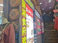 -苗湘食府(十年店)