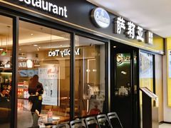 -萨莉亚意式餐厅(龙阳广场店)