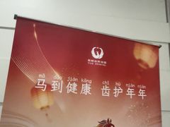 -雅悦齿科(顾村公园店)
