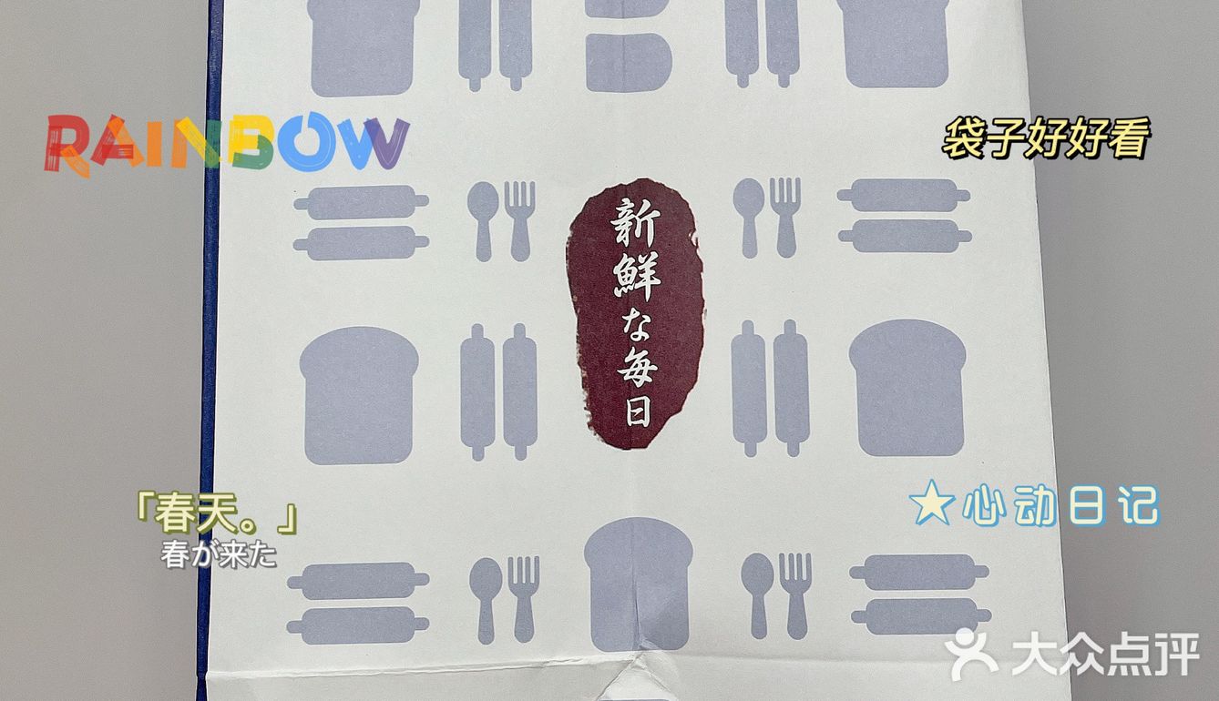 隐藏在住宅区里 它家的吐司也特好吃🍞