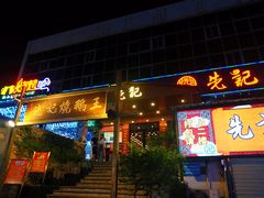 门面-先记烧鹅王·本地粤菜(福永店)