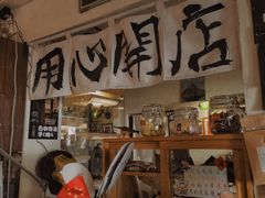 -沪水焙煎室(淡水路店)