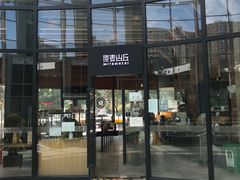 -原麦山丘(望京小街店)
