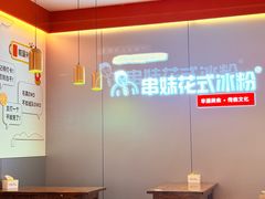 -串妹花式冰粉(乐山总店)